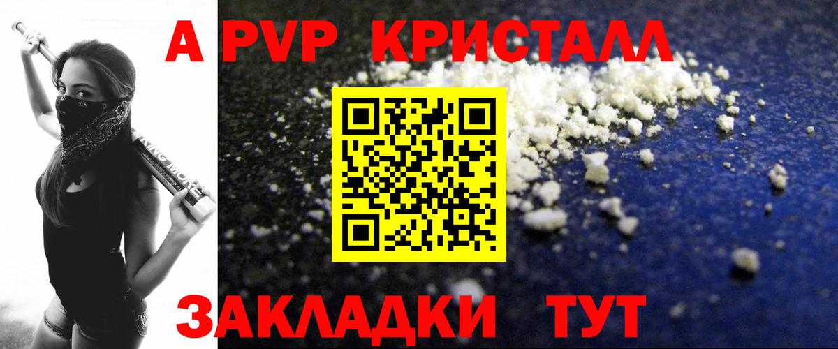 Alfa_PVP  Вход с VPN  Зеленокумск  APVP мука  А ПВП Crystall 