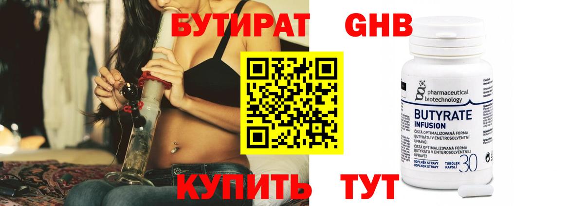 БУТИРАТ оксана Зеленокумск