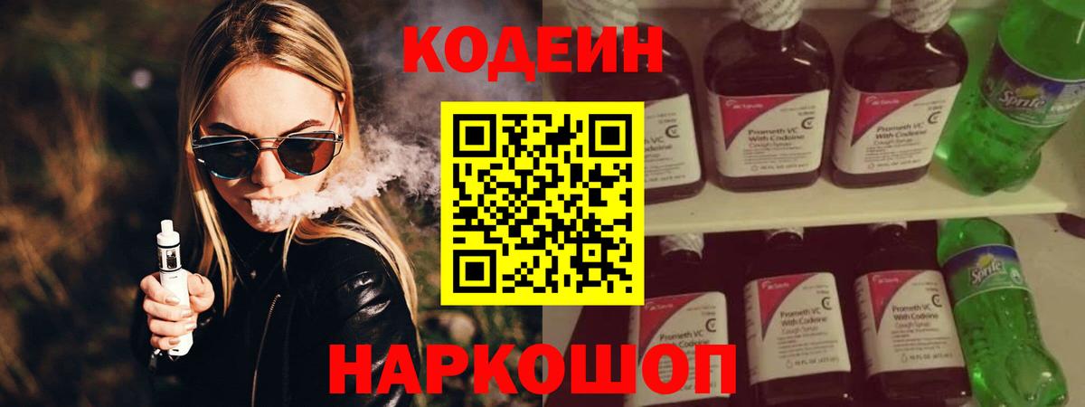 Зеленокумск  Codein напиток Lean (лин)  Вход с VPN 