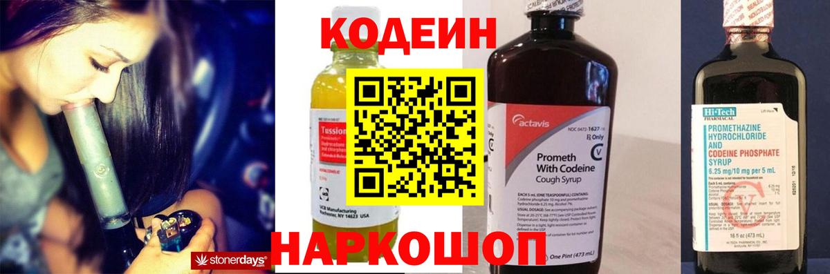 Codein Purple Drank Зеленокумск
