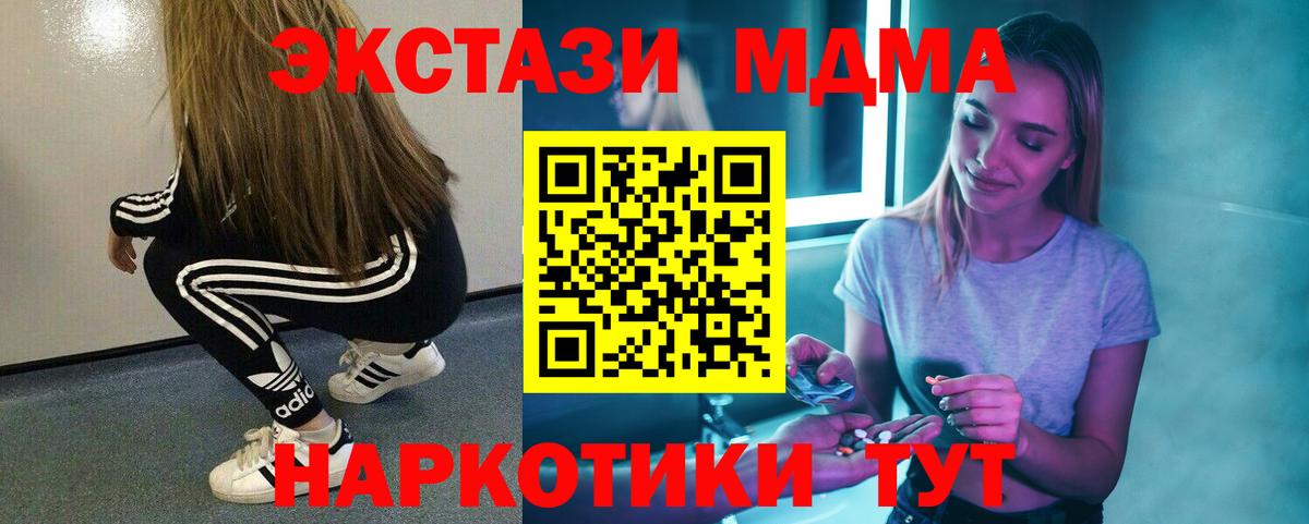 МДМА Molly  МДМА crystal  Вход с VPN  МДМА  Зеленокумск 