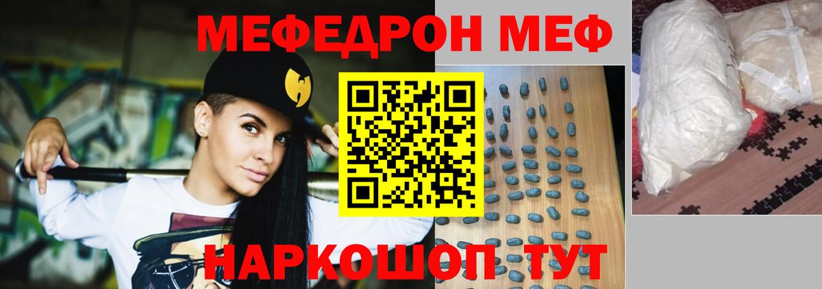 Зеленокумск  МЕФ мука  МЯУ-МЯУ  как найти закладки  Вход с VPN  Мефедрон  Меф мука 