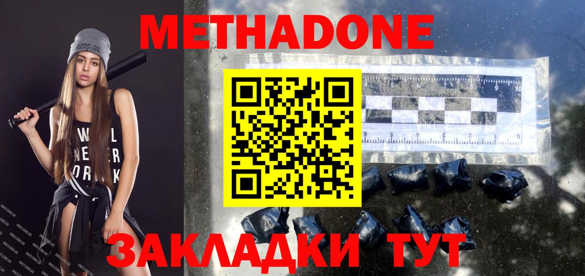 МЕТАДОН мёд Зеленокумск