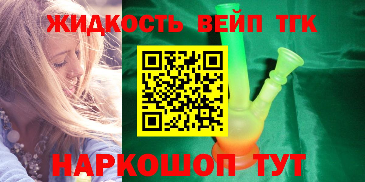 ТГК вейп  наркотики  Зеленокумск  ТГК вейп  Вход с VPN 