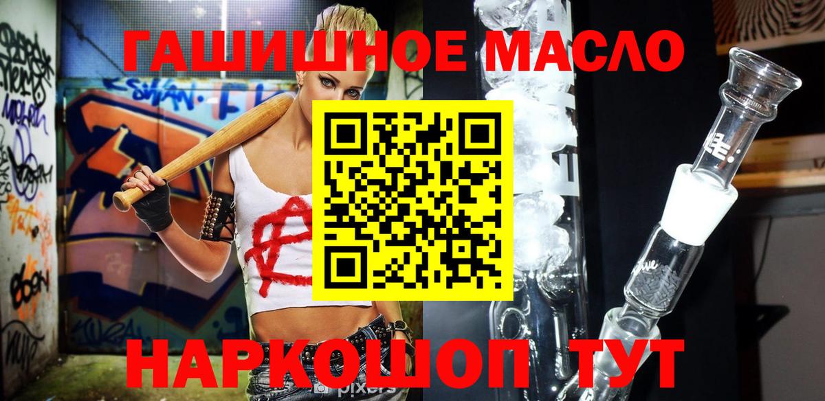 Дистиллят ТГК гашишное масло Зеленокумск